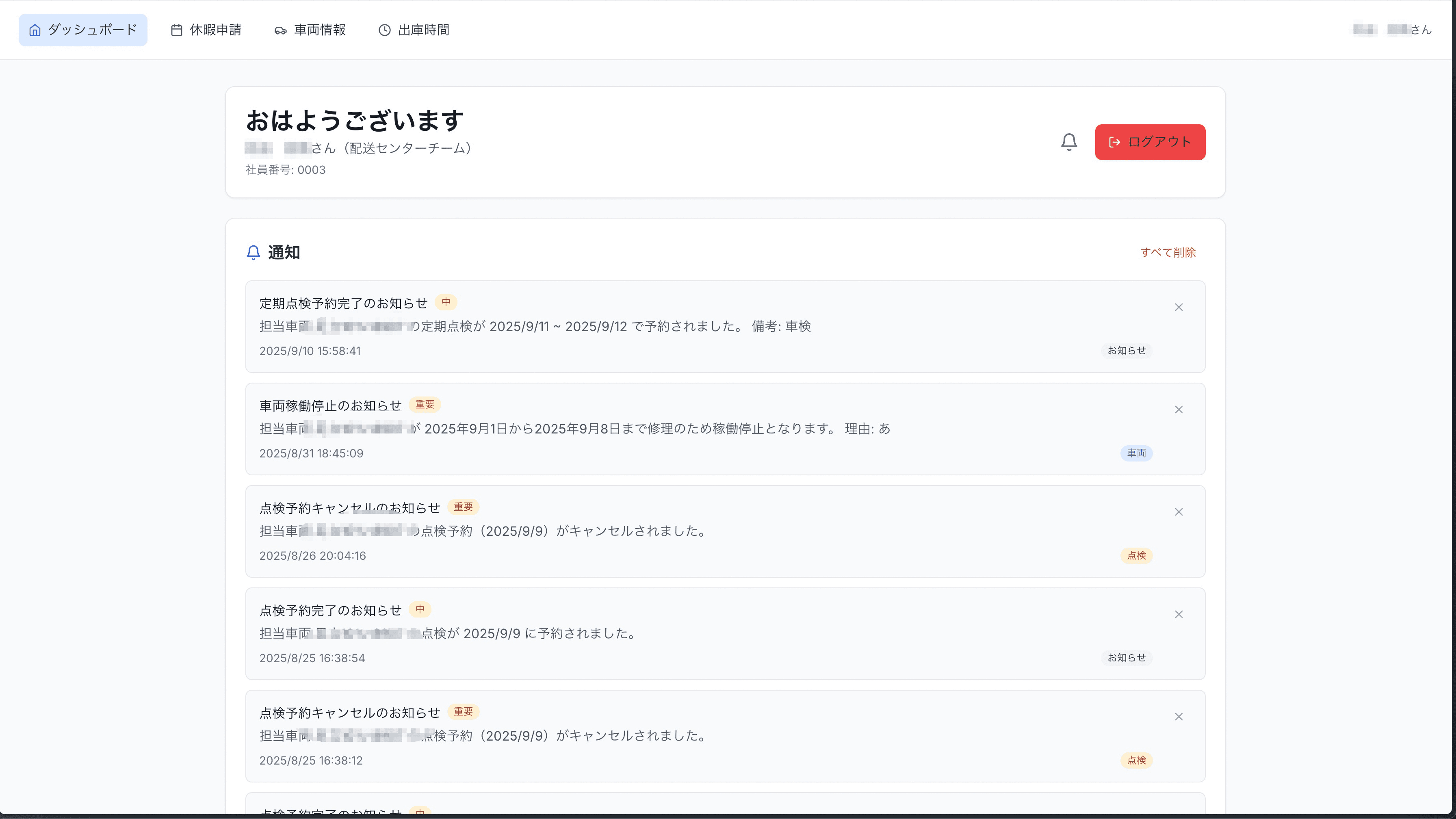 通知・アラートシステムの管理画面