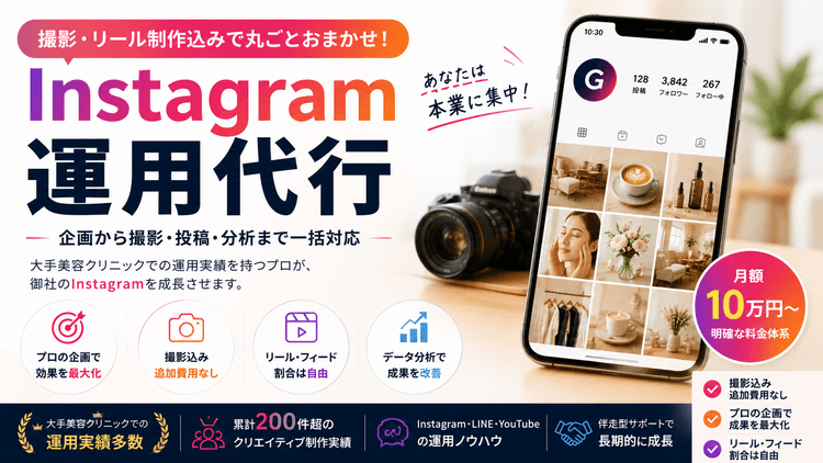 GYAKUTEN Instagram運用代行