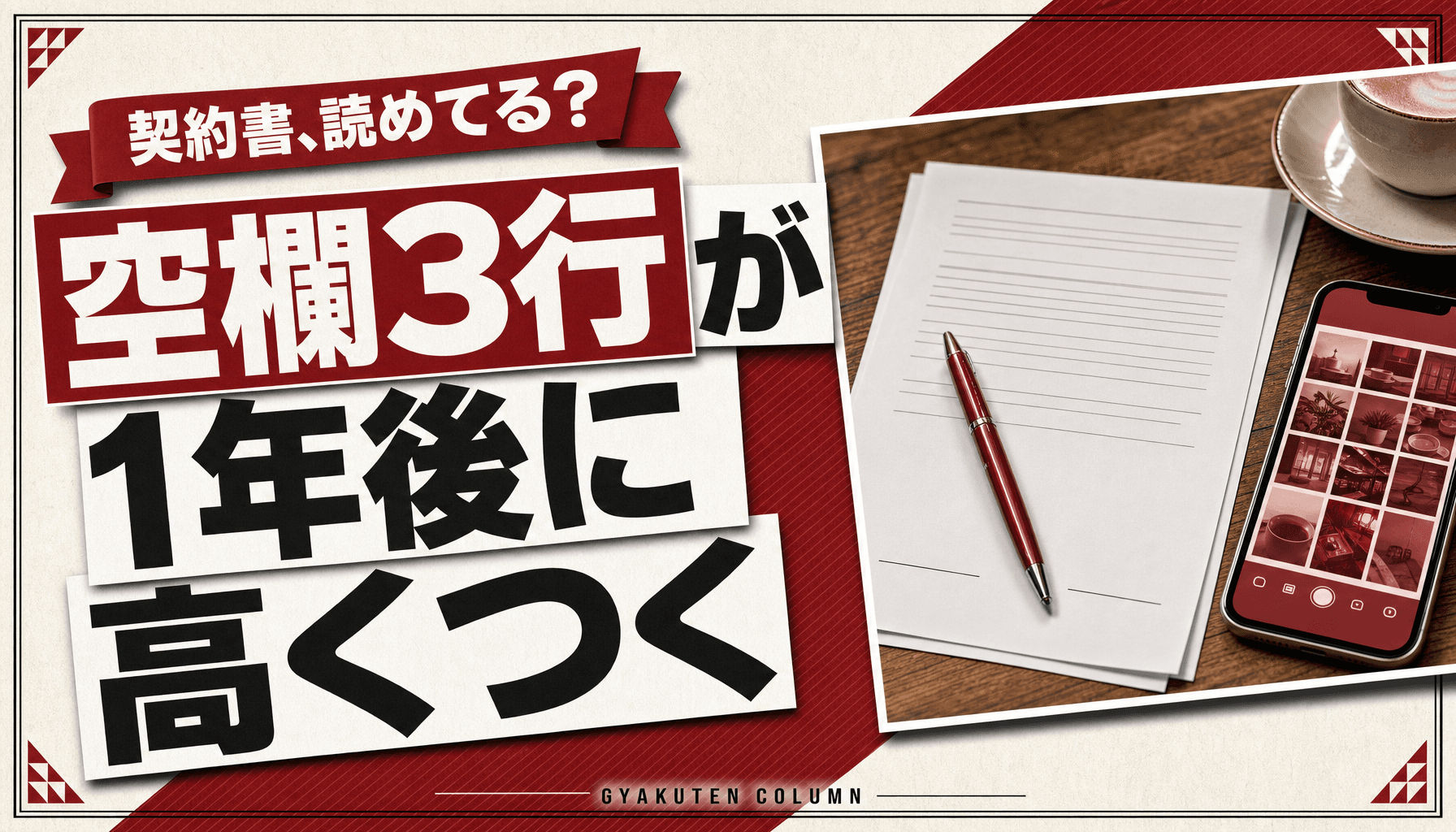インスタ運用代行の契約書、撮影と著作権は書いてある?空欄が1年後に高くつく9項目