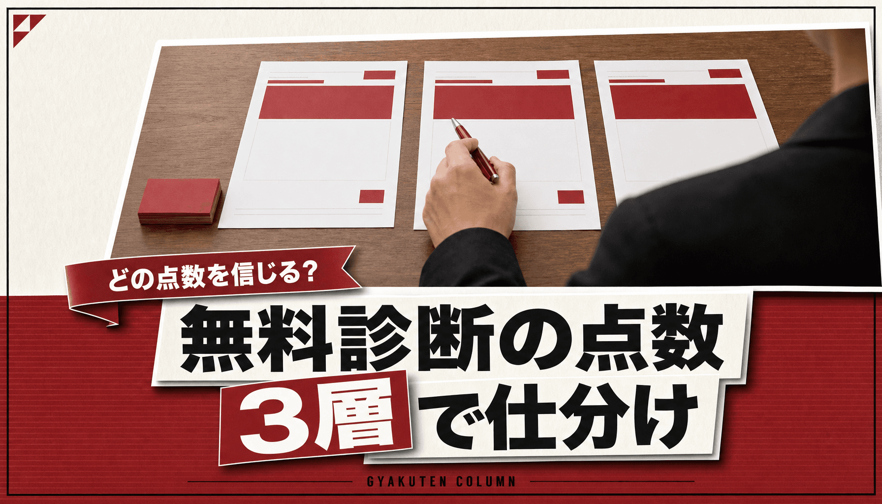 LLMO診断ツール4本は25〜65項目:30分の3層仕分けでプロに頼む2条件