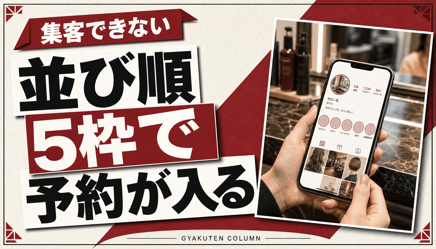 インスタ ハイライト 作り方|実は店の営業資料。予約が入る5枠の並び順