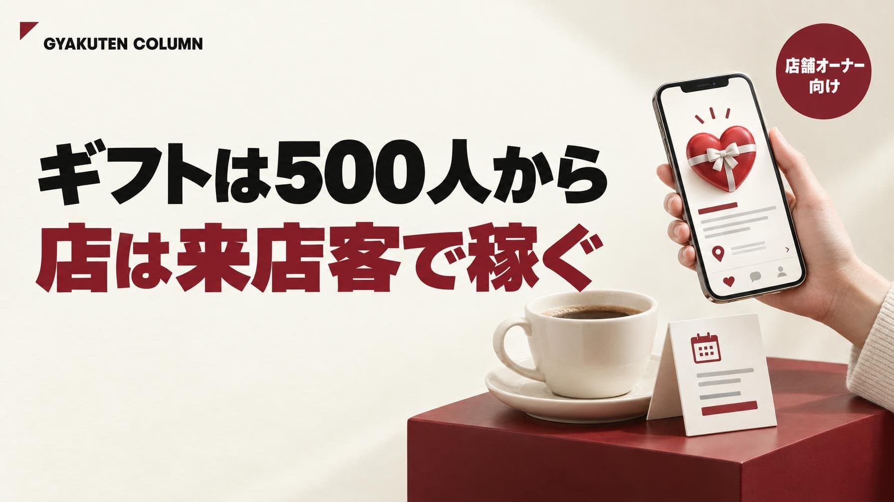 インスタ収益化の条件は?ギフトは500人・店は来店が先