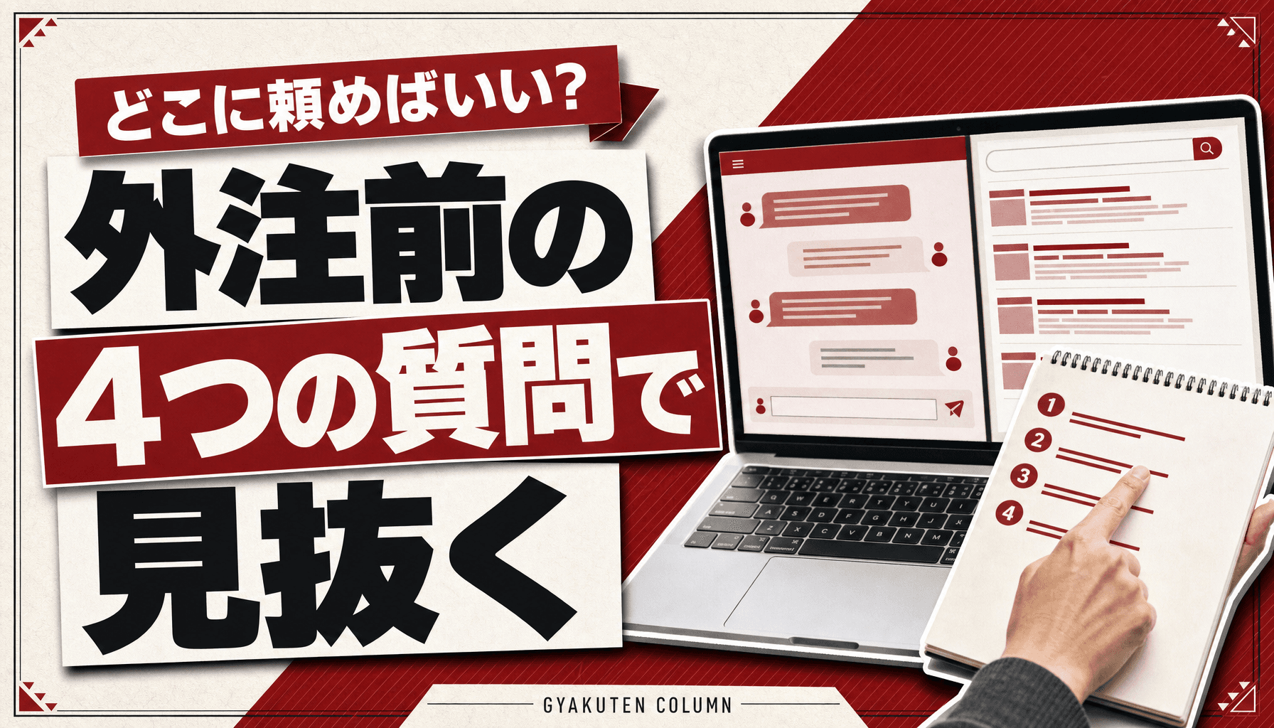 LLMO対策会社の選び方|“本格実施は1割”の今、外注前に確かめる4つの質問