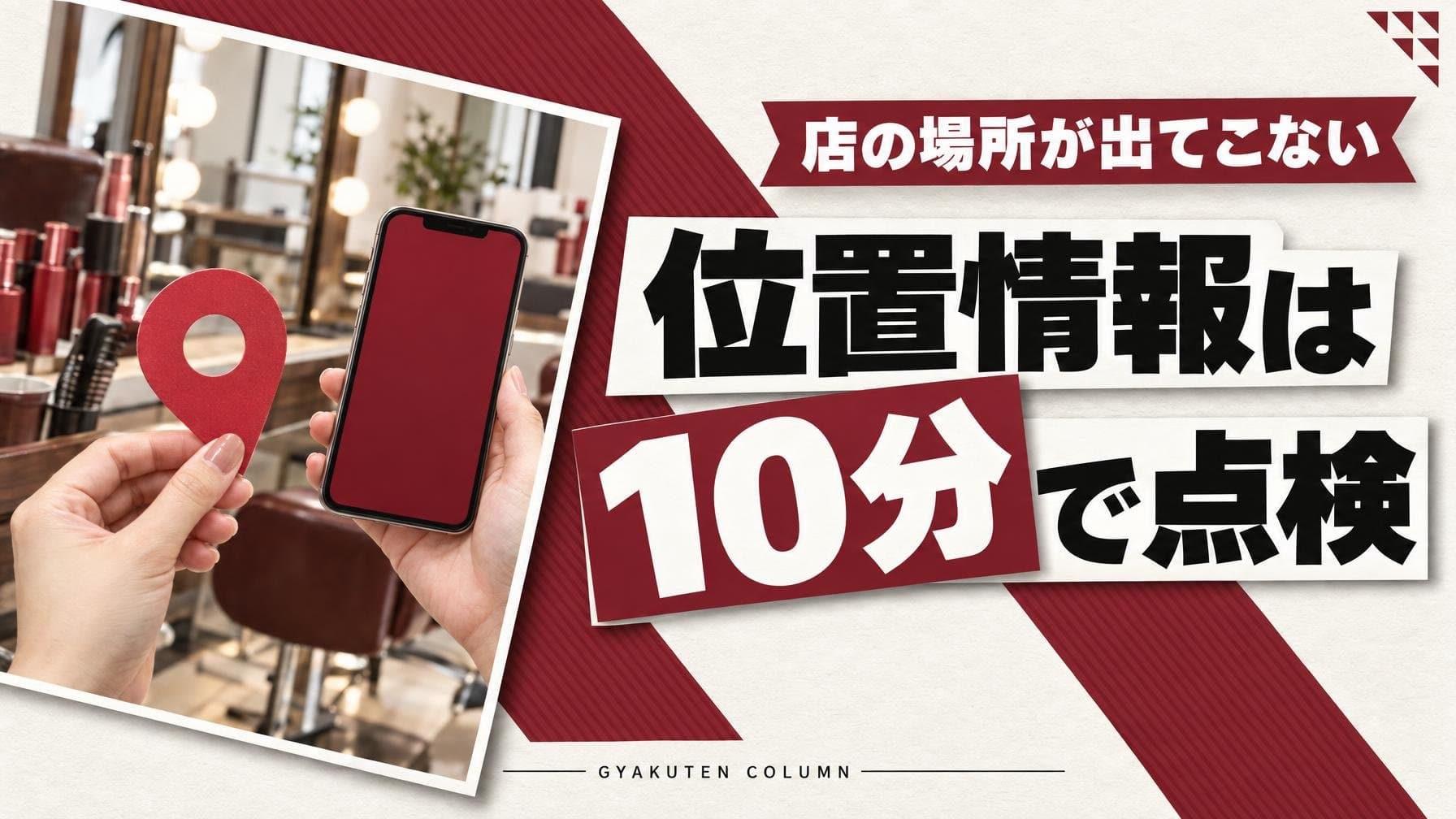 インスタ位置情報登録:店舗スポットの作り方と10分点検