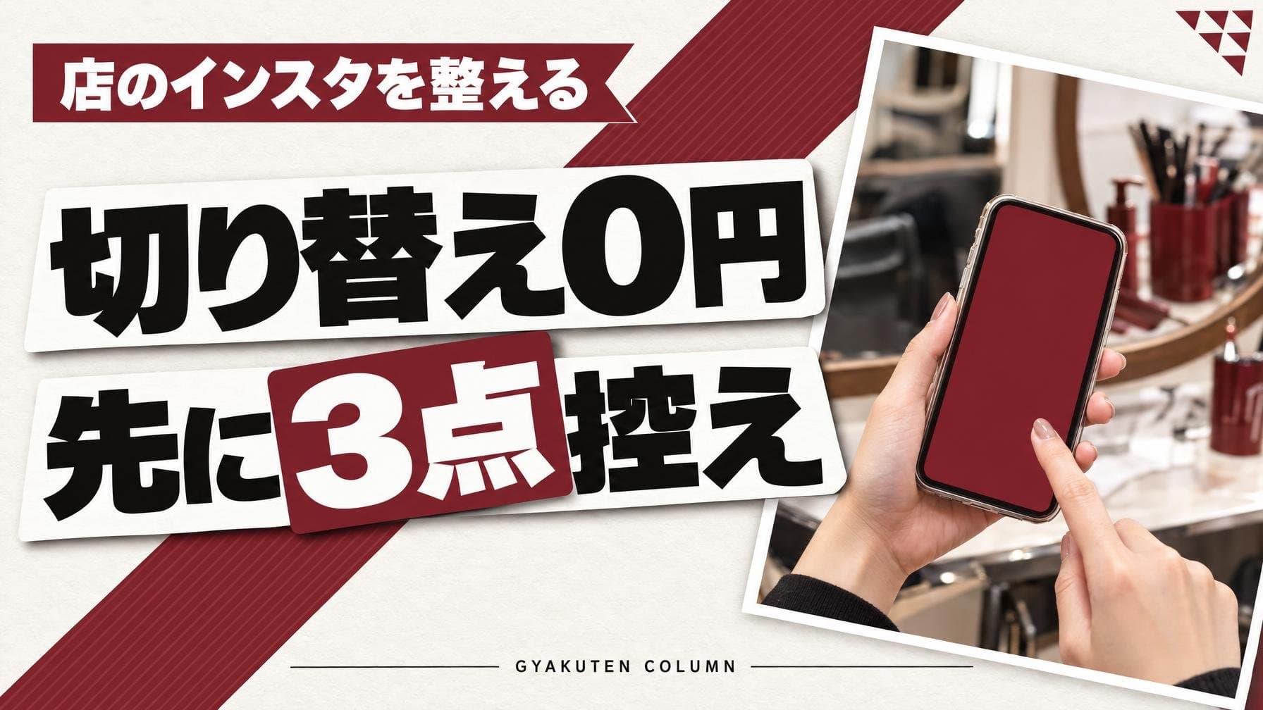 インスタのビジネスアカウント:0円で切り替える前の3点控え